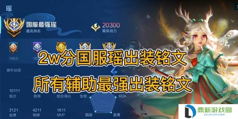 玩瑶出装攻略—充分发挥瑶的技能组合优势（掌握关键装备，让瑶成为团队中的核心输出）