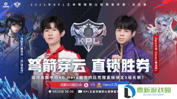 [今日首发]KLG/RNGM二轮收官战，Hero零封AG即可锁定三轮S组