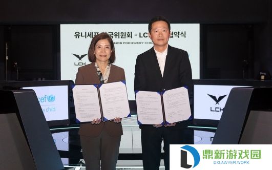 LCK将与联合国儿童基金会合作：希望通过电竞文化改变儿童的生活
