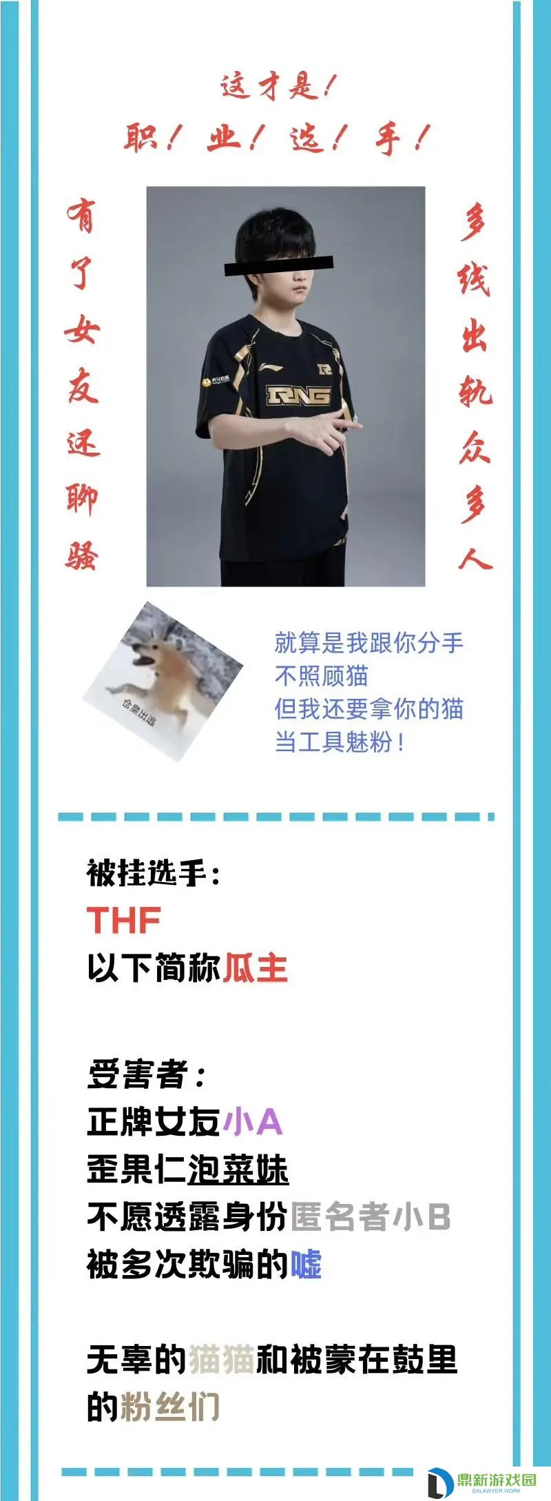 不愧是“海鞭少年”？huanfeng再被爆出轨 输完比赛想约暧昧对象上床？