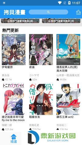 拷贝漫画无删减在线观看入口（拷贝漫画韩漫无删减版免费阅读）