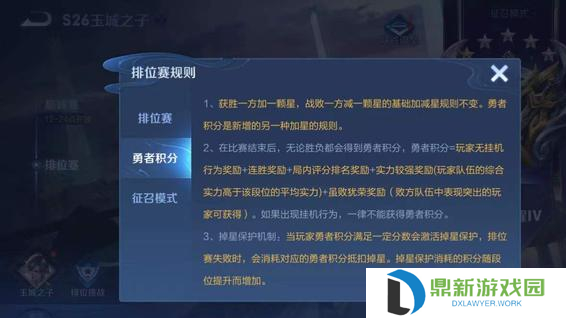 王者荣耀升星掉星机制介绍(多久不打排位会掉星)
