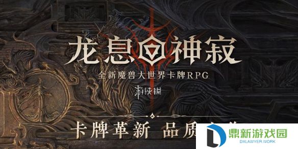 龙息神寂装备怎么继承-龙息神寂装备继承方法