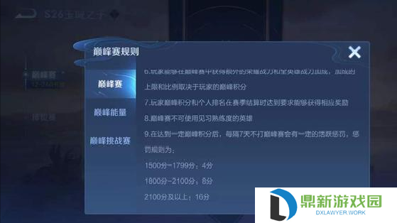 王者荣耀升星掉星机制介绍(多久不打排位会掉星)