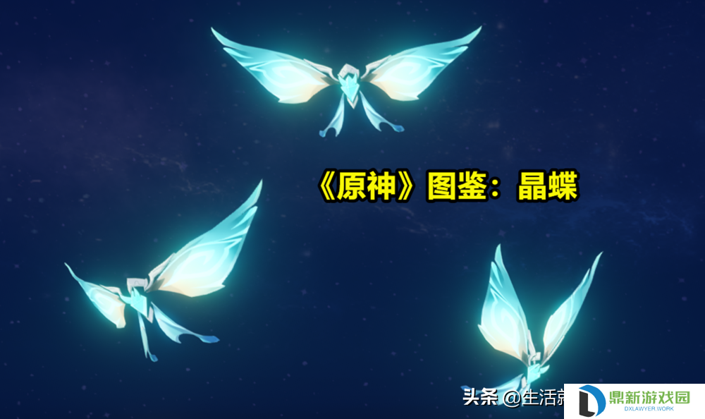 原神晶蝶多久刷新一次（晶蝶捕捉技巧详解）