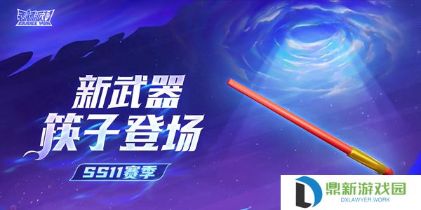 香肠派对筷子怎么样?香肠派对筷子武器介绍