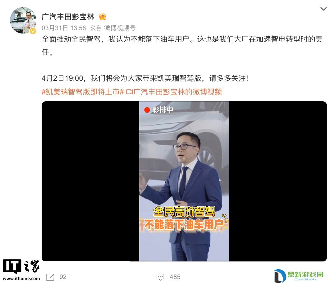 广汽丰田凯美瑞轿车“智驾版”官图发布：有望搭 L2 级别辅助驾驶，现款在售价 17.18 万元起