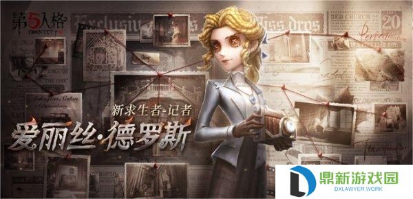 第五人格记者怎么玩?第五人格记者玩法攻略