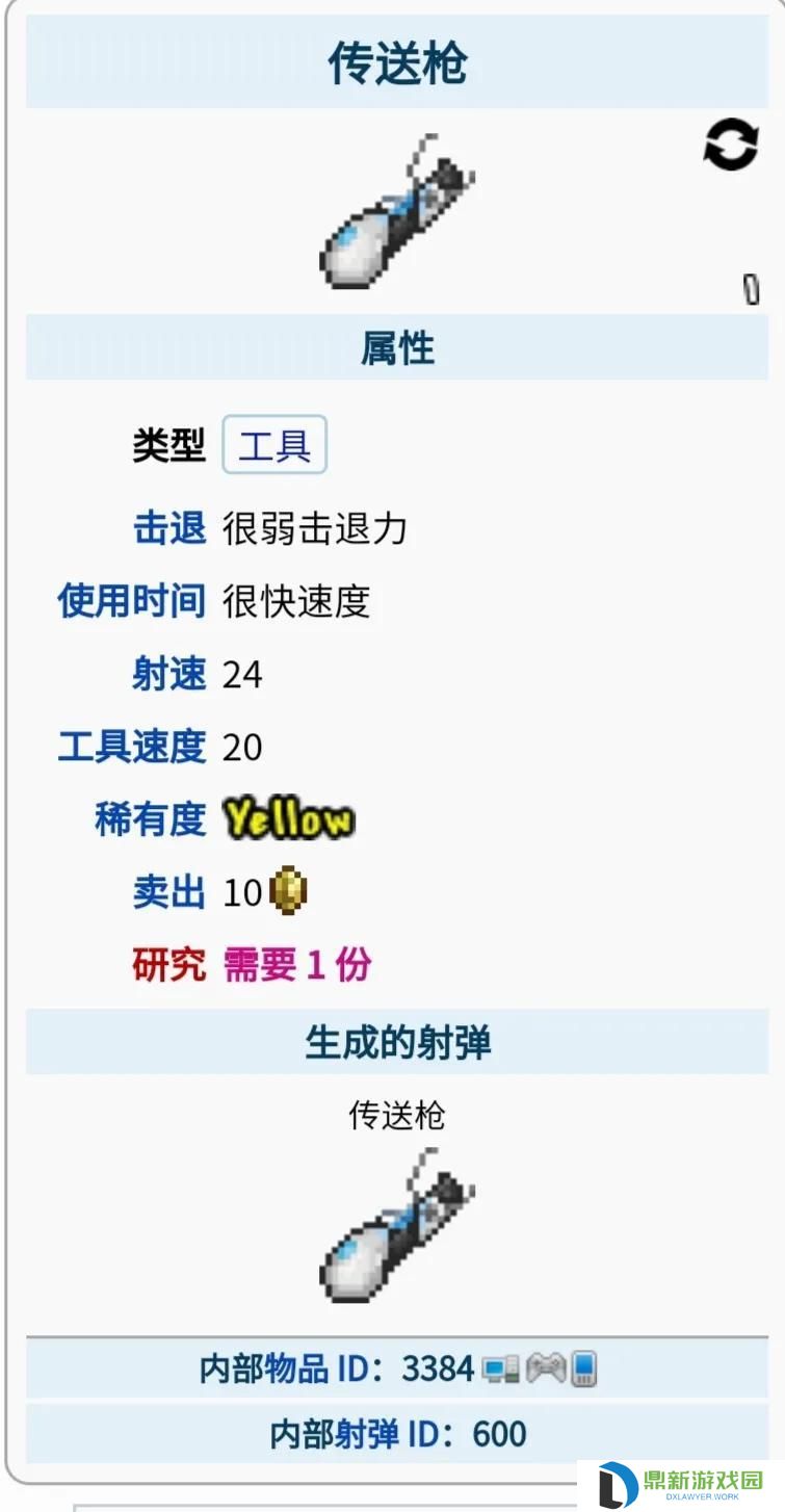 泰拉瑞亚手游传送枪用法(泰拉瑞亚传送枪介绍）