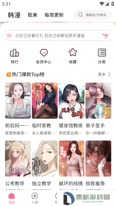 虫虫漫画免费小说观看入口（虫虫漫画官网地址链接分享）