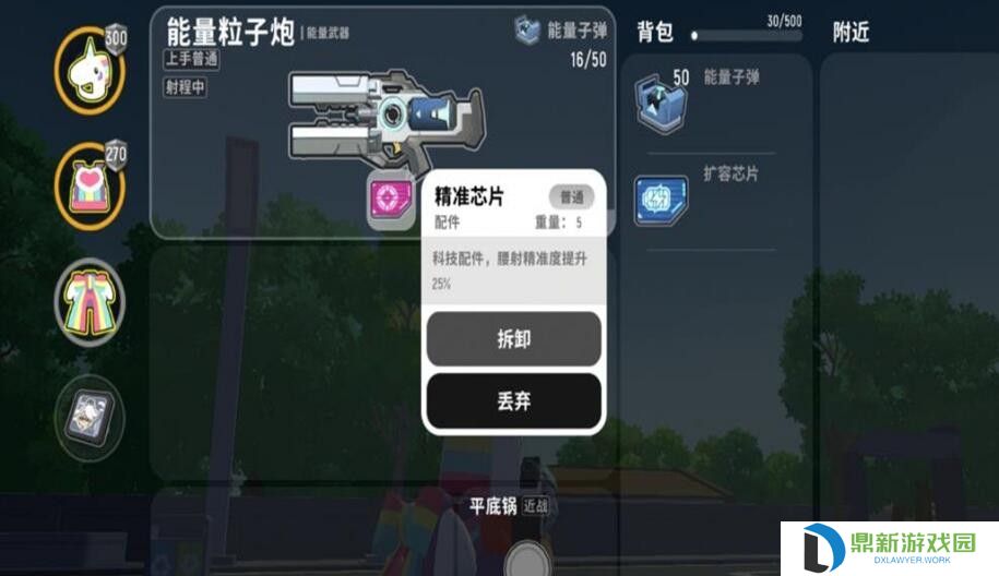香肠派对能量粒子炮怎么样?香肠派对能量粒子炮性能介绍