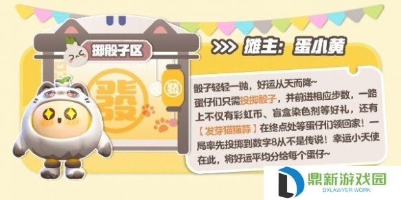 蛋仔派对发芽猫猫蒜怎么获得?蛋仔派对发芽猫猫蒜获得攻略