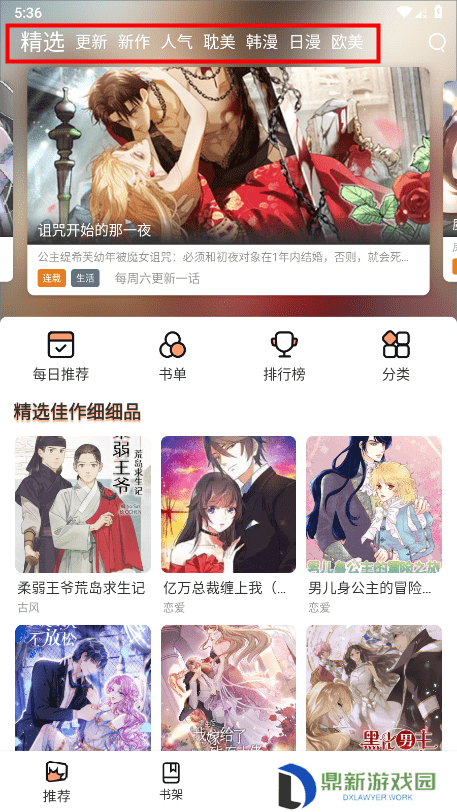 喵趣漫画免费小说观看入口（喵趣漫画官网地址链接分享）