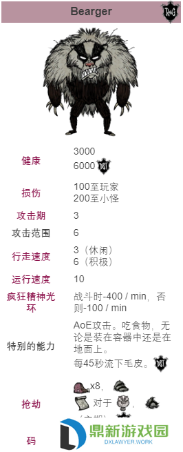 饥荒新家熊灌怎么打（秋季BOSS熊獾打法技巧分享）