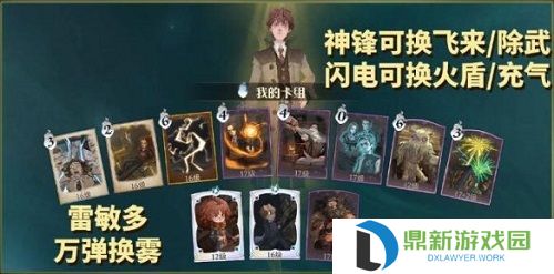 哈利波特:魔法觉醒隐形兽卡组怎么搭配?哈利波特:魔法觉醒隐形兽卡组搭配攻略