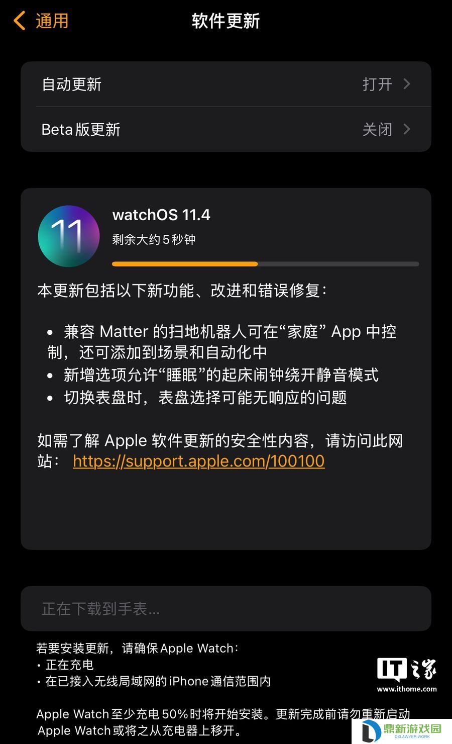 苹果重发 watchOS 11.4 更新：闹钟突破静音模式、兼容 Matter 协议扫地机器人