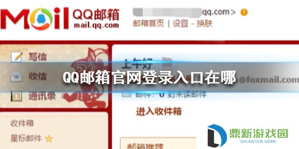 QQ邮箱官网登录入口在哪 QQ邮箱官网登录方法介绍