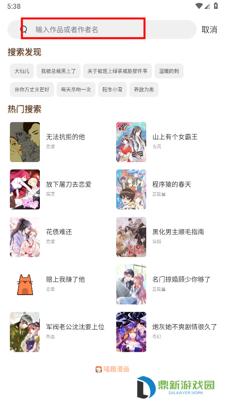 喵趣漫画免费小说观看入口（喵趣漫画官网地址链接分享）