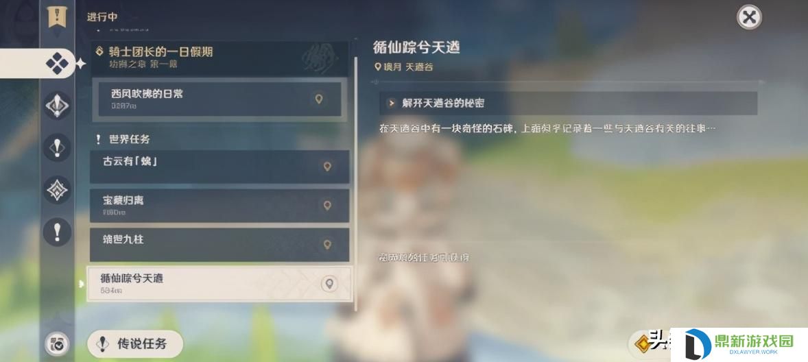 原神循仙踪兮天道任务怎么完成（循仙踪兮天遒任务全流程图文攻略）