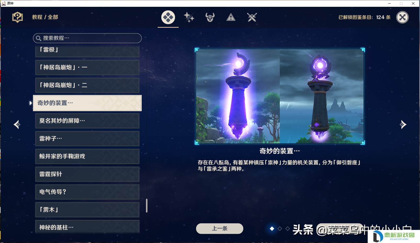 原神八酝岛天气一直下雨怎么解决（阵代屋敷的副本如何开启）