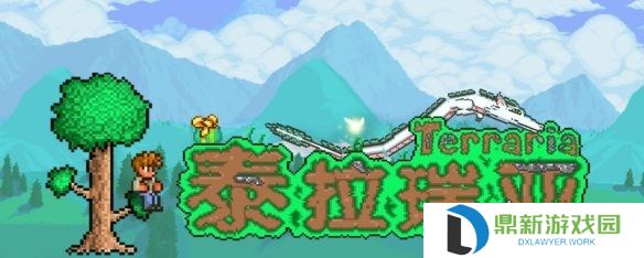 泰拉瑞亚怎么免疫熔岩?泰拉瑞亚免疫熔岩的方法攻略