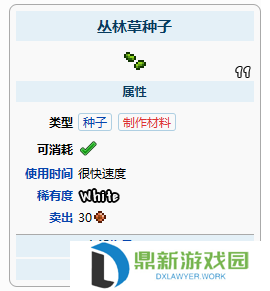 泰拉瑞亚丛林草种子怎么获得?泰拉瑞亚丛林草种子获得攻略