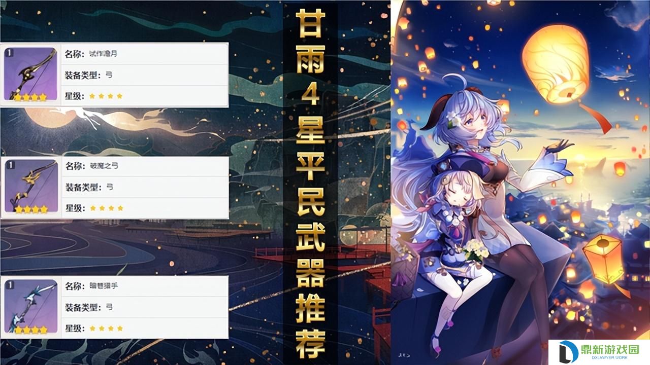 原神2022甘雨阵容搭配推荐（平民玩家甘雨养成攻略）