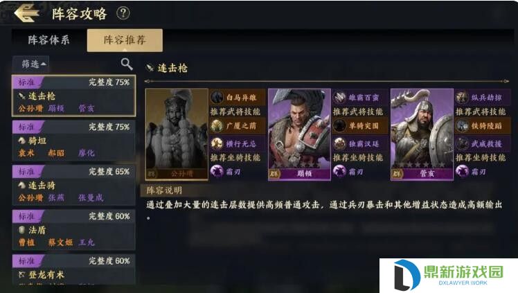战地无疆连击体系阵容怎么搭配?战地无疆连击体系阵容搭配攻略