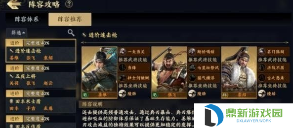 战地无疆部曲阵容怎么搭配?战地无疆部曲阵容搭配攻略