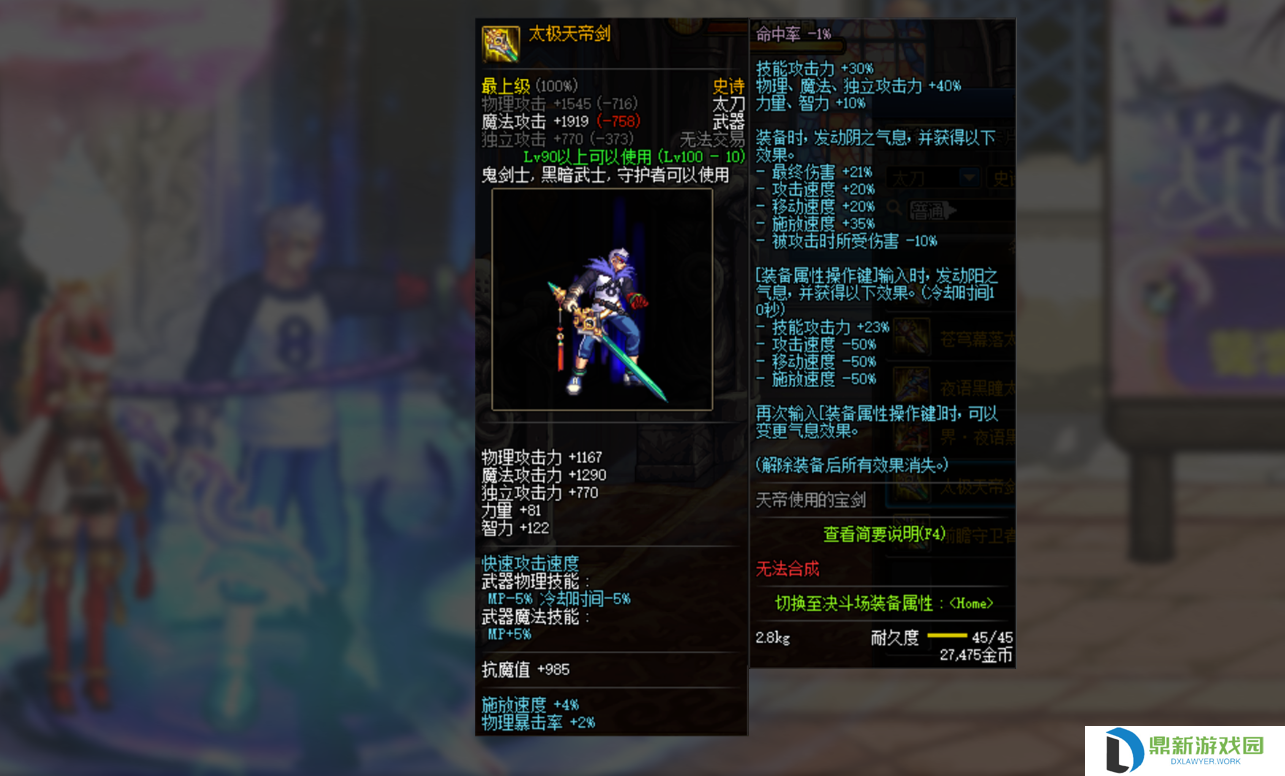 dnf100级阿修罗带短剑还是太刀（阿修罗100级史诗武器怎么选）