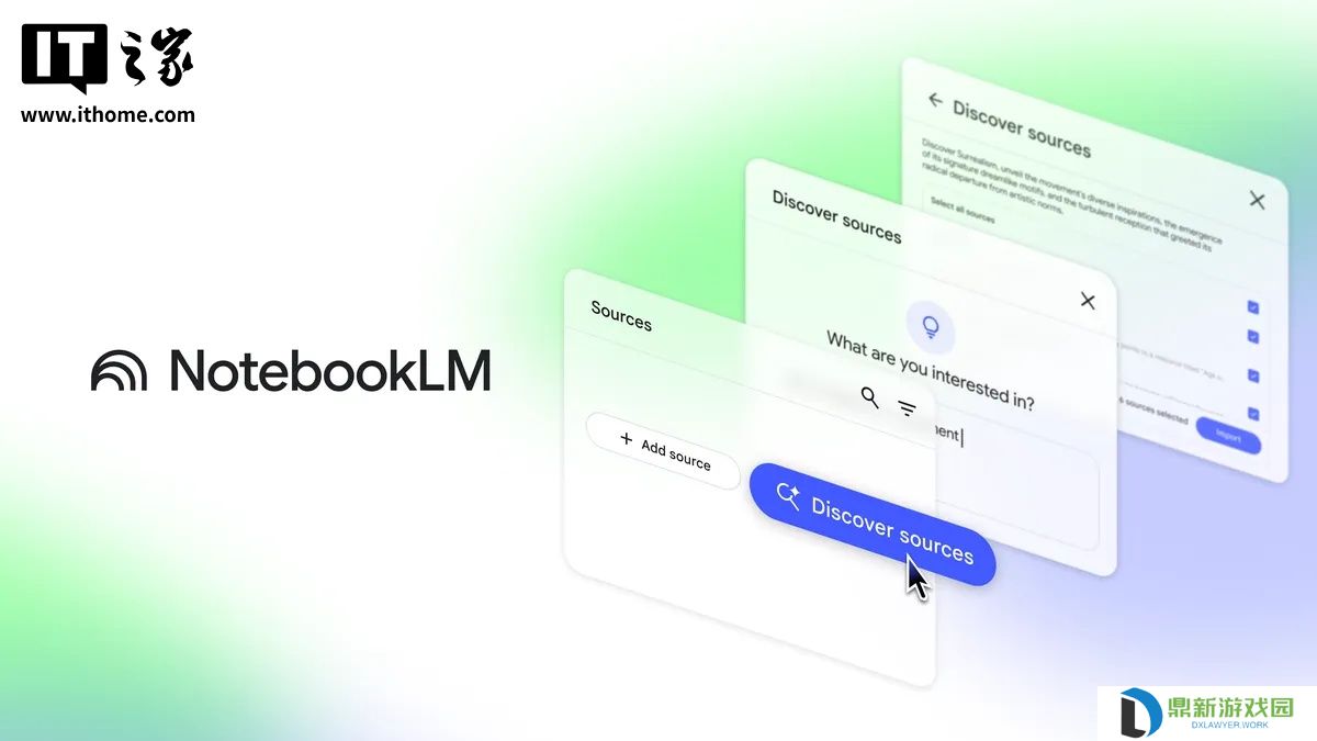 谷歌 AI 笔记应用 NotebookLM 新增“发现资料”功能，可自动检索相关网络资源