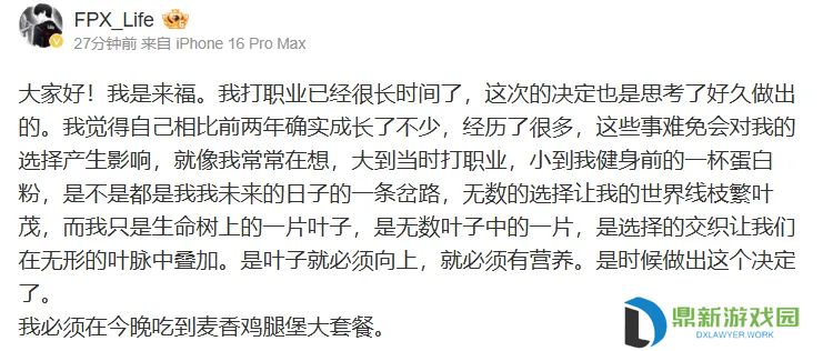 Life：打职业很长时间了，这次的决定也是思考了好久做出的