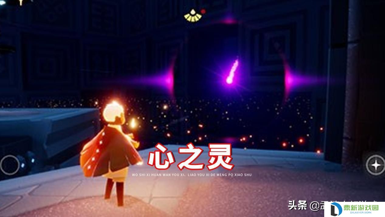 光遇心之灵在哪（光遇五灵怎么找）