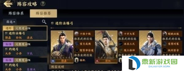 战地无疆部曲阵容怎么搭配?战地无疆部曲阵容搭配攻略