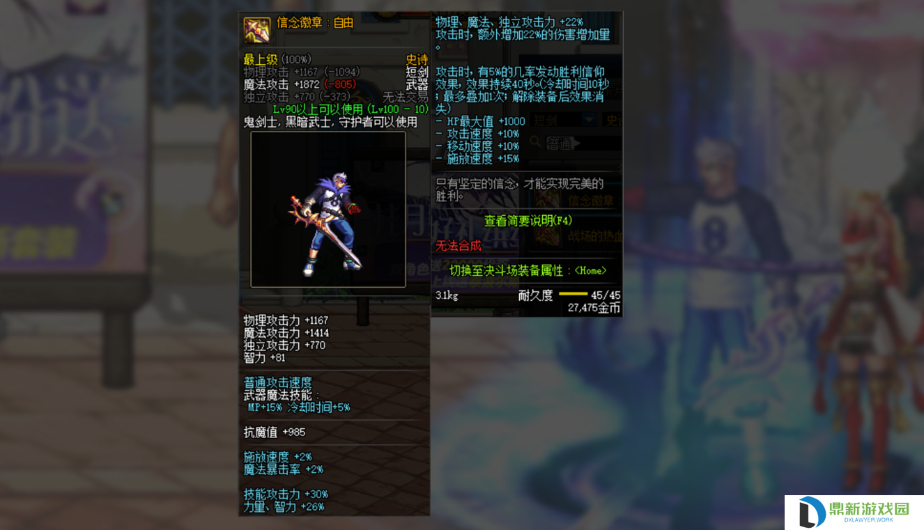 dnf100级阿修罗带短剑还是太刀（阿修罗100级史诗武器怎么选）