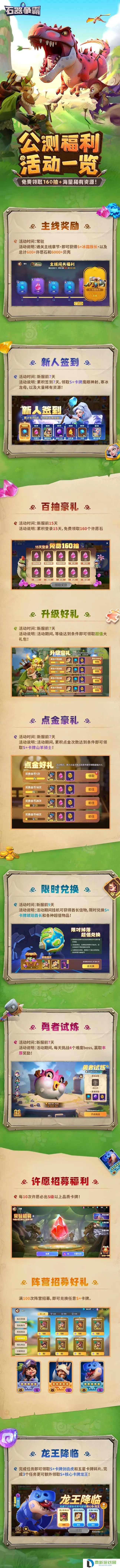 石器争霸开服福利活动指南一览