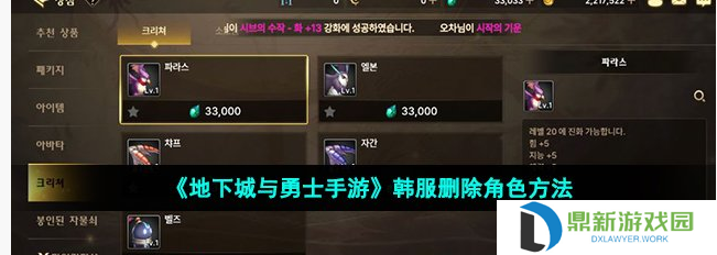 dnf手游韩服怎么删除角色（官网彻底删除角色详细教程）