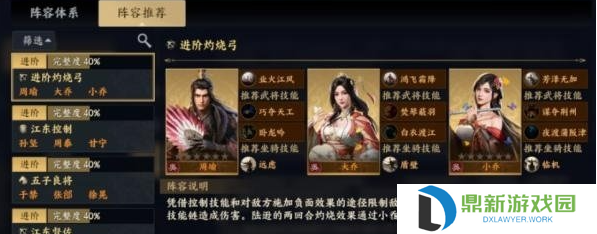战地无疆部曲阵容怎么搭配?战地无疆部曲阵容搭配攻略