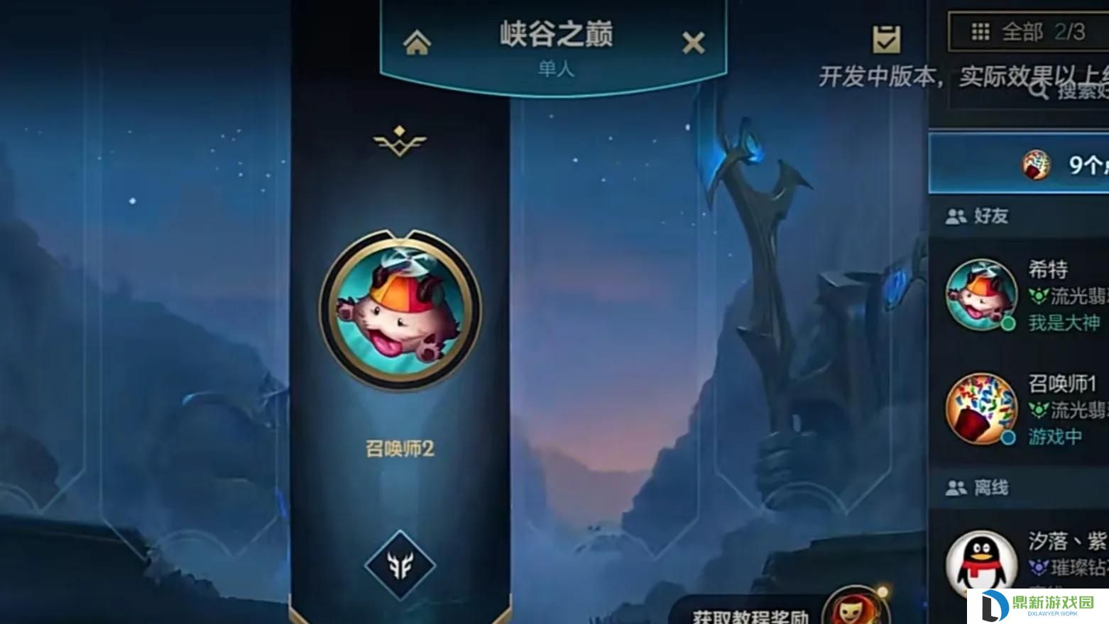 lol峡谷之巅需要什么资格（峡谷之巅的要求和开放时间）