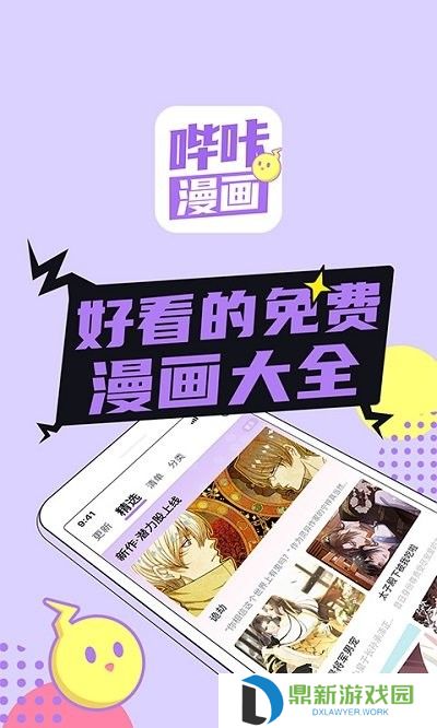 哔咔漫画免费小说观看入口（哔咔漫画官网地址链接分享）