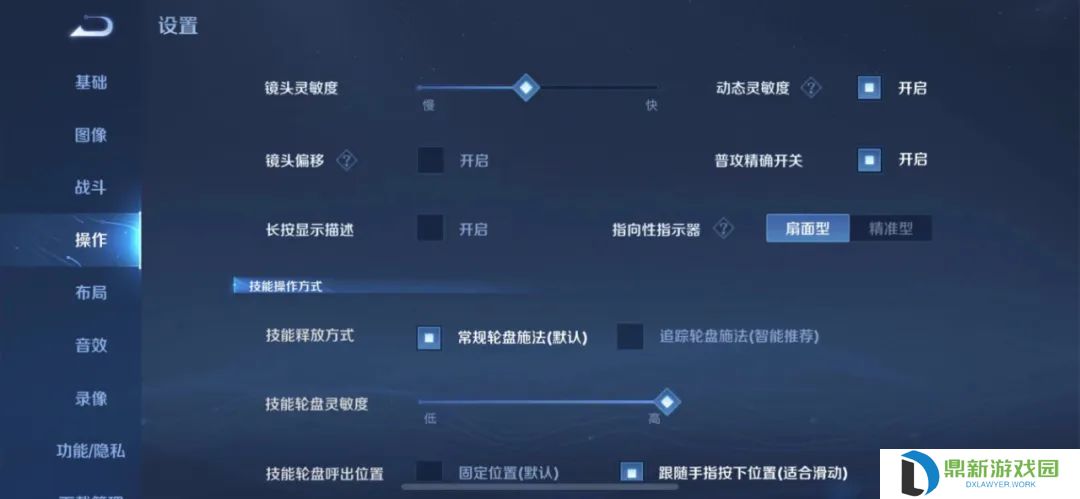 王者荣耀画质怎么调最好（王者荣耀操作设置大全）