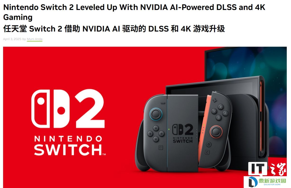 英伟达称 Switch 2 的图形性能飙升 10 倍，支持 DLSS 和光追
