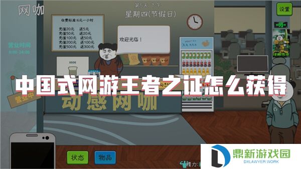 中国式网游王者之证怎么获得