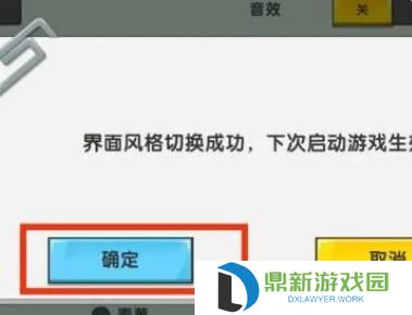 迷你世界怎么设置UI风格?迷你世界设置UI风格的方法