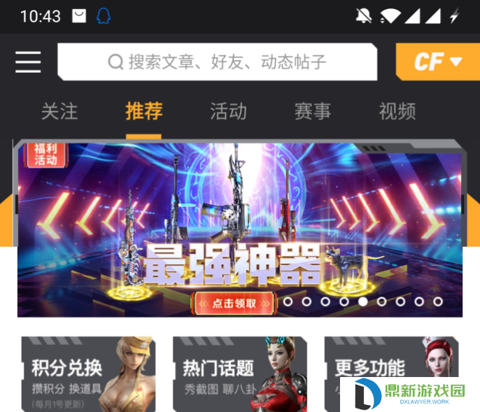 掌上穿越火线怎么隐藏个人信息?掌上穿越火线隐藏个人信息的方法