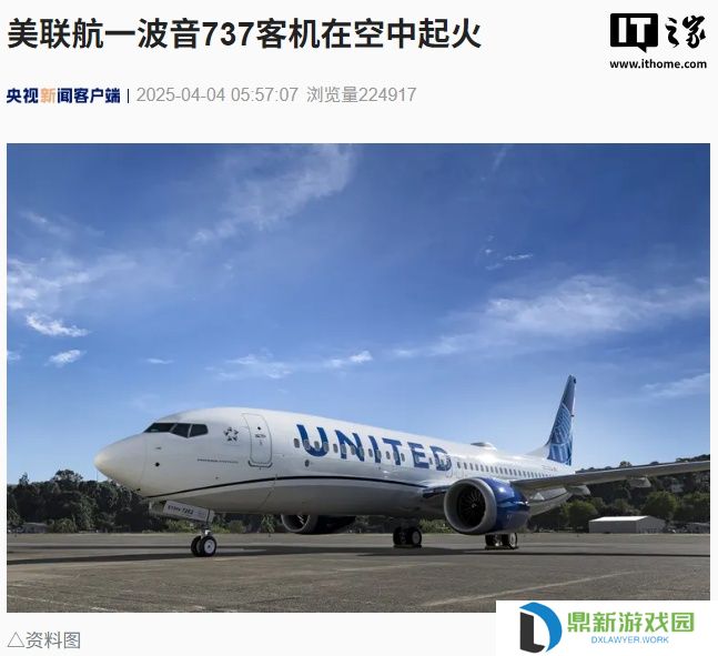 美联航一波音 737 客机在空中起火