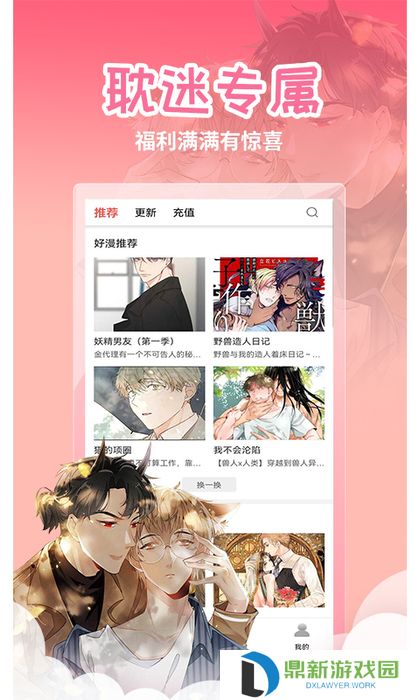 歪歪的漫画免费登录入口（歪歪漫画入口在线阅读免费）