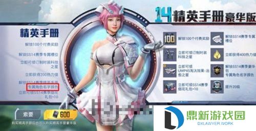 和平精英彩色名字怎么换（金色名字设置方法）