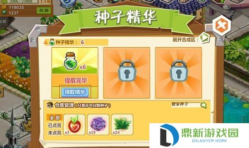 QQ农场种子精华如何提取?QQ农场种子精华提取攻略