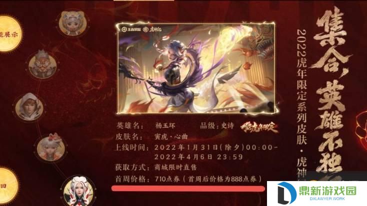 王者荣耀杨玉环虎年限定皮肤去除布料高清图（玉环去内无爱心遮挡正能量图片）